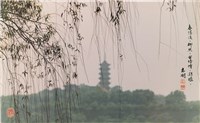 藏品(〈春陽淡淡柳絲絲 古塔幢幢影朦朦〉)的圖片