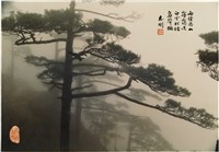 藏品(〈兩餘滿山霧靄迷 白雲松徑鳥聲微〉)的圖片