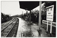 藏品(《歲月詩情》系列：〈關渡車站〉)的圖片
