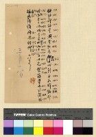 藏品(一九一三年(民國二年)各處來往電報)的圖片