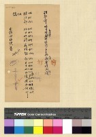 藏品(一九一三年(民國二年)各處來往電報)的圖片