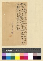 藏品(一九一三年(民國二年)各處來往電報)的圖片