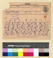 藏品(一九一三年(民國二年)各處來往電報)的圖片