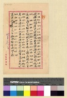 藏品(一九一三年(民國二年)各處來往電報)的圖片