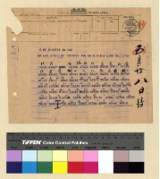 藏品(一九一三年(民國二年)各處來往電報)的圖片