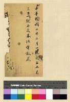 藏品(一九一三年(民國二年)各處來往電報)的圖片