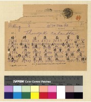 藏品(一九一三年(民國二年)各處來往電報)的圖片