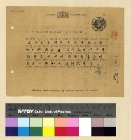 藏品(一九一三年(民國二年)各處來往電報)的圖片