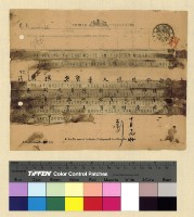 藏品(一九一三年(民國二年)各處來往電報)的圖片