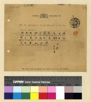 藏品(一九一三年(民國二年)各處來往電報)的圖片