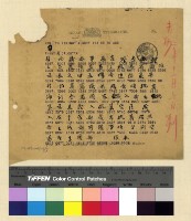 藏品(一九一三年(民國二年)各處來往電報)的圖片