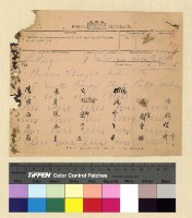 藏品(一九一三年(民國二年)各處來往電報)的圖片