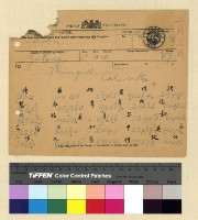 藏品(一九一三年(民國二年)鍾穎來往函電)的圖片