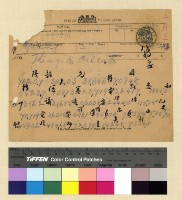 藏品(一九一三年(民國二年)鍾穎來往函電)的圖片