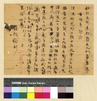 藏品(一九一三年(民國二年)鍾穎來往函電)的圖片