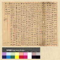 藏品(一九一三年(民國二年)鍾穎來往函電)的圖片