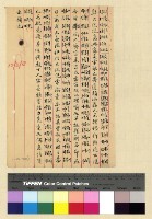藏品(一九一三年(民國二年)鍾穎來往函電)的圖片