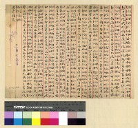 藏品(一九一三年(民國二年)鍾穎來往函電)的圖片