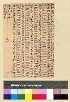 藏品(一九一三年(民國二年)鍾穎來往函電)的圖片