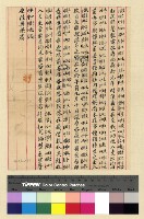 藏品(一九一四年(民國三年)電報)的圖片