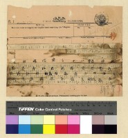 藏品(一九一四年(民國三年)電報)的圖片