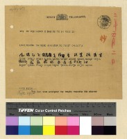 藏品(一九一四年(民國三年)電報)的圖片