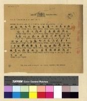 藏品(一九一四年(民國三年)電報)的圖片