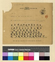 藏品(一九一四年(民國三年)電報)的圖片