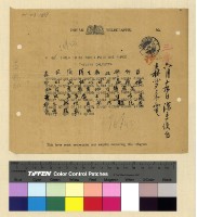 藏品(一九一四年(民國三年)電報)的圖片