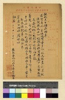 藏品(一九一四年(民國三年)電報)的圖片