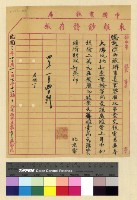 藏品(一九一四年(民國三年)電報)的圖片