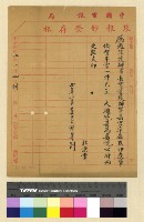 藏品(一九一五至一九一六年(民國四至五年)電報)的圖片