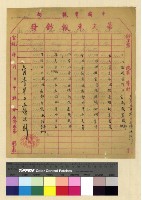 藏品(一九一五至一九一六年(民國四至五年)電報)的圖片