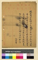 藏品(一九一五至一九一六年(民國四至五年)電報)的圖片