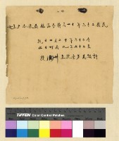 藏品(一九三七年（民國二十六年）十一月蔣參議離藏後至一九三八年（民國二十七年）九月各方來電)的圖片