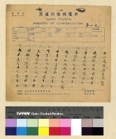 藏品(一九三七年（民國二十六年）十一月蔣參議離藏後至一九三八年（民國二十七年）九月各方來電)的圖片