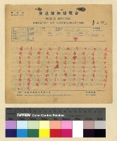 藏品(一九三七年（民國二十六年）十一月蔣參議離藏後至一九三八年（民國二十七年）九月各方來電)的圖片