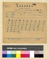 藏品(一九三七年（民國二十六年）十一月蔣參議離藏後至一九三八年（民國二十七年）九月各方來電)的圖片