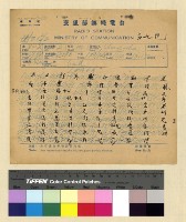 藏品(一九三七年（民國二十六年）十一月蔣參議離藏後至一九三八年（民國二十七年）九月各方來電)的圖片