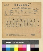 藏品(一九三七年（民國二十六年）十一月蔣參議離藏後至一九三八年（民國二十七年）九月各方來電)的圖片