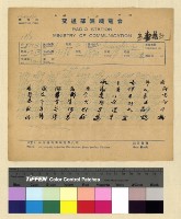 藏品(一九三七年（民國二十六年）十一月蔣參議離藏後至一九三八年（民國二十七年）九月各方來電)的圖片