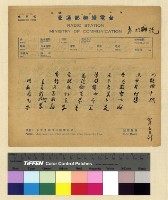 藏品(一九三七年（民國二十六年）十一月蔣參議離藏後至一九三八年（民國二十七年）九月各方來電)的圖片