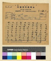 藏品(一九三七年（民國二十六年）十一月蔣參議離藏後至一九三八年（民國二十七年）九月各方來電)的圖片