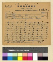 藏品(一九三七年（民國二十六年）十一月蔣參議離藏後至一九三八年（民國二十七年）九月各方來電)的圖片