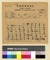 藏品(一九三七年（民國二十六年）十一月蔣參議離藏後至一九三八年（民國二十七年）九月各方來電)的圖片