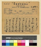 藏品(一九三七年（民國二十六年）十一月蔣參議離藏後至一九三八年（民國二十七年）九月各方來電)的圖片