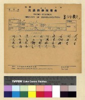 藏品(一九三七年（民國二十六年）十一月蔣參議離藏後至一九三八年（民國二十七年）九月各方來電)的圖片