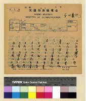 藏品(一九三七年（民國二十六年）十一月蔣參議離藏後至一九三八年（民國二十七年）九月各方來電)的圖片