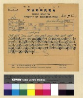 藏品(一九三七年（民國二十六年）十一月蔣參議離藏後至一九三八年（民國二十七年）九月各方來電)的圖片