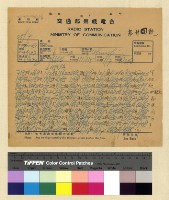 藏品(一九三七年（民國二十六年）十一月蔣參議離藏後至一九三八年（民國二十七年）九月各方來電)的圖片